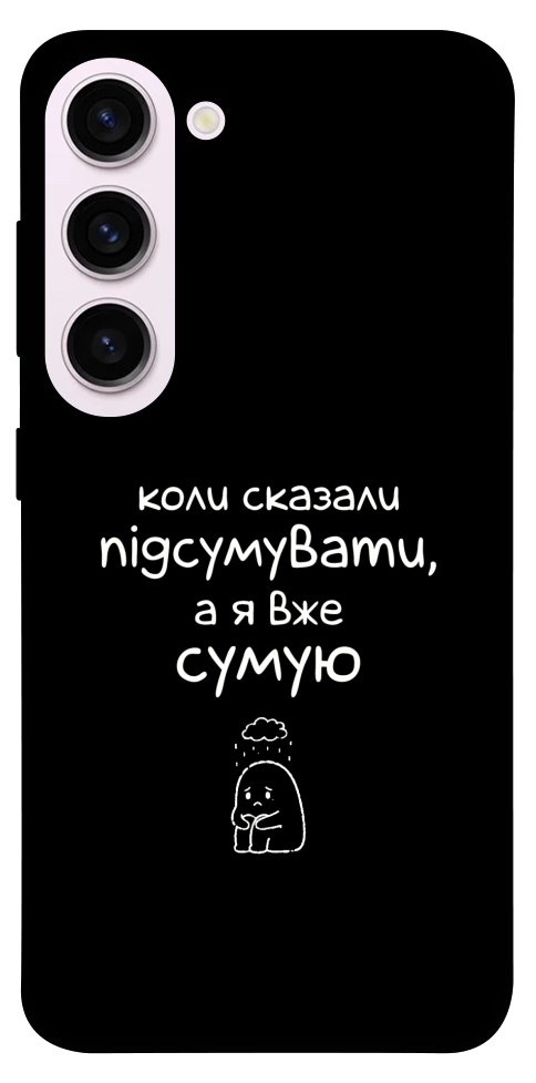Чехол Підсумувати для Galaxy S23+