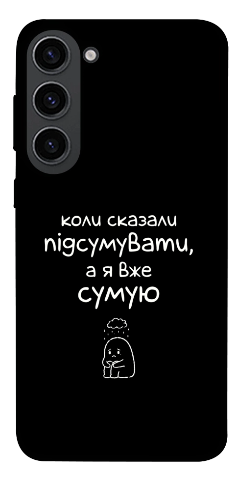 Чехол Підсумувати для Galaxy S23