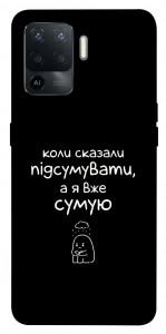 Чохол Підсумувати для Oppo Reno 5 Lite