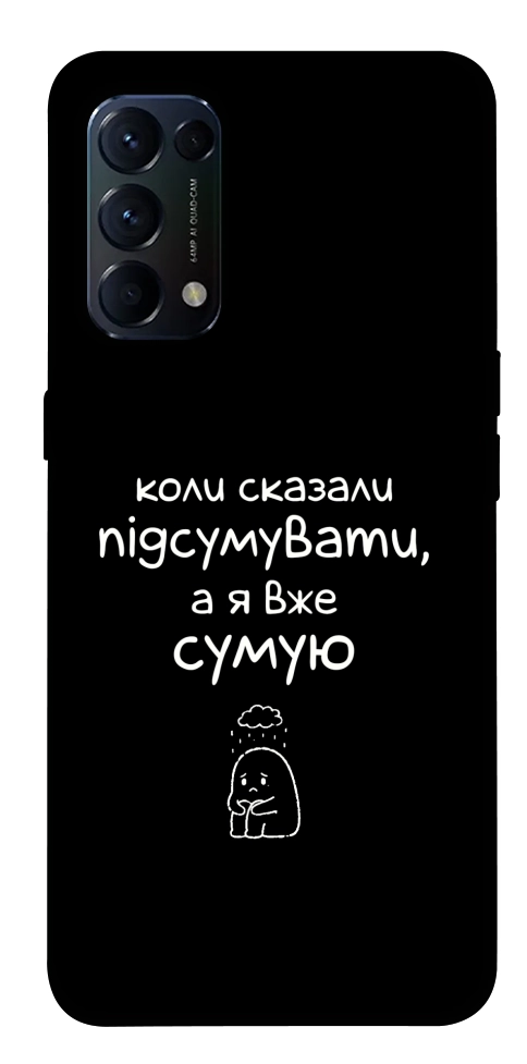 Чохол Підсумувати для Oppo Reno 5 4G