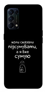 Чехол Підсумувати для Oppo Reno 5 4G