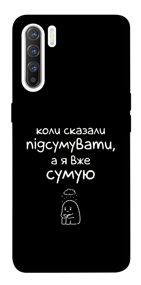 Чохол Підсумувати для Oppo Reno 3