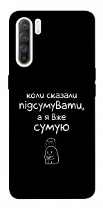 Чохол Підсумувати для Oppo Reno 3