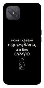 Чехол Підсумувати для Oppo A92s