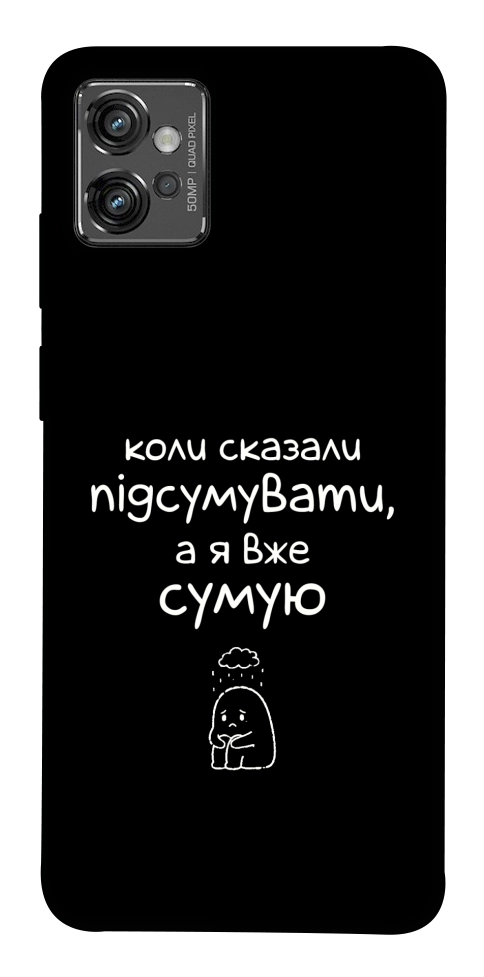 Чохол Підсумувати для Motorola Moto G32