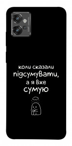 Чохол Підсумувати для Motorola Moto G32