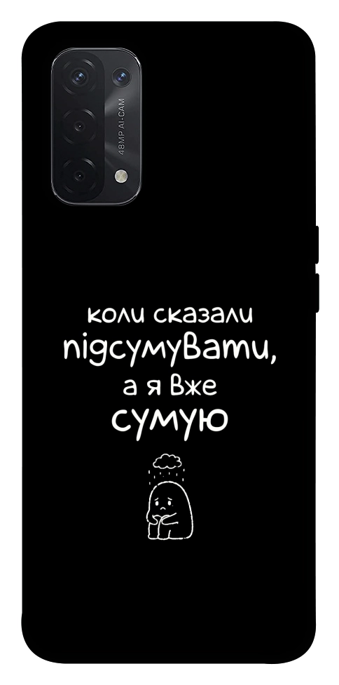 Чохол Підсумувати для Oppo A74 5G