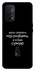 Чохол Підсумувати для Oppo A74 5G