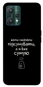 Чехол Підсумувати для Realme 9 Pro