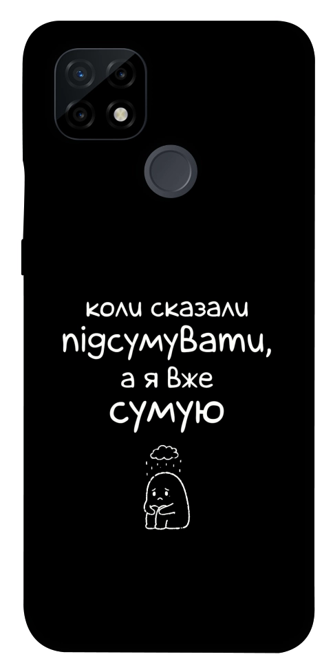 Чохол Підсумувати для Realme C21