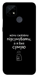 Чохол Підсумувати для Realme C21