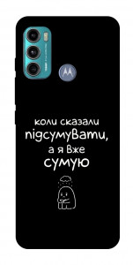 Чехол Підсумувати для Motorola Moto G60