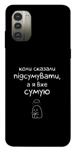 Чехол Підсумувати для Nokia G11