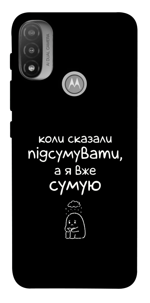 Чехол Підсумувати для Motorola Moto E20