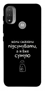 Чехол Підсумувати для Motorola Moto E20