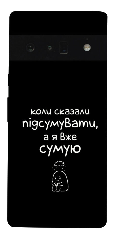 Чохол Підсумувати для Google Pixel 6 Pro
