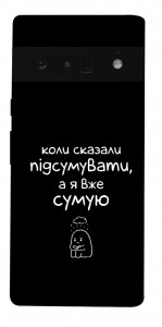 Чохол Підсумувати для Google Pixel 6 Pro