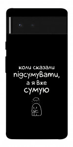 Чохол Підсумувати для Google Pixel 6