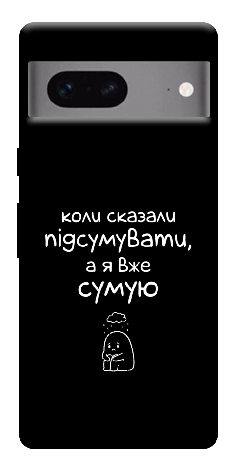 Чохол Підсумувати для Google Pixel 7