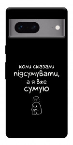 Чохол Підсумувати для Google Pixel 7