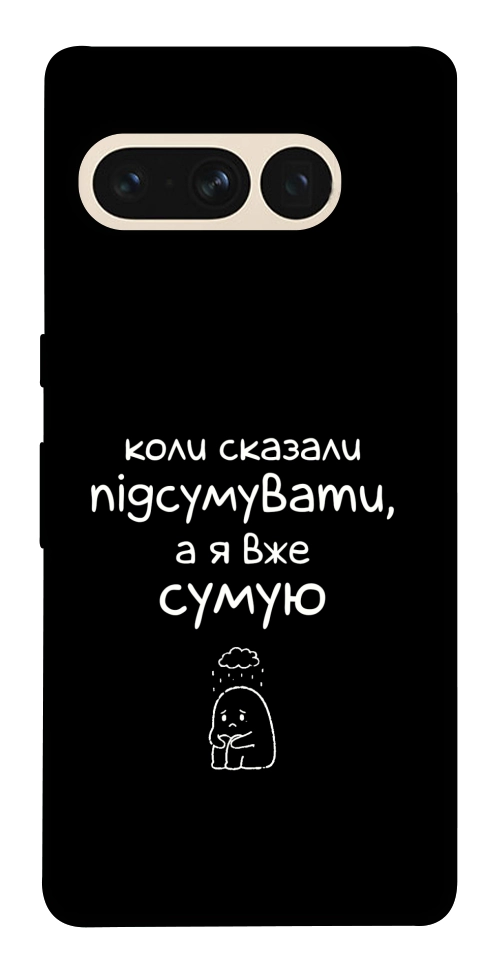 Чохол Підсумувати для Google Pixel 7 Pro