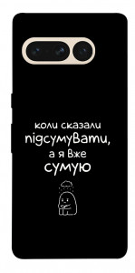 Чохол Підсумувати для Google Pixel 7 Pro