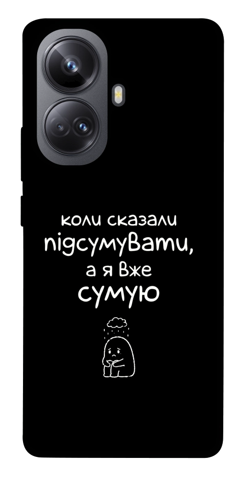 Чохол Підсумувати для Realme 10 Pro+