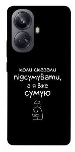 Чехол Підсумувати для Realme 10 Pro+