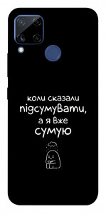 Чехол Підсумувати для Realme C15