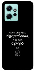 Чохол Підсумувати для Xiaomi Redmi Note 12 4G