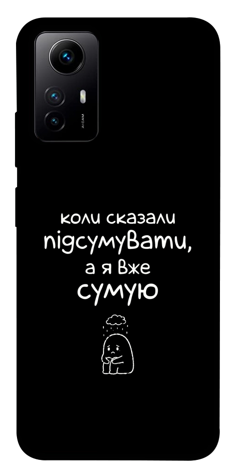 Чохол Підсумувати для Xiaomi Redmi Note 12S