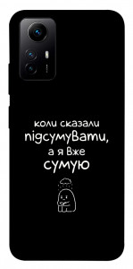 Чехол Підсумувати для Xiaomi Redmi Note 12S
