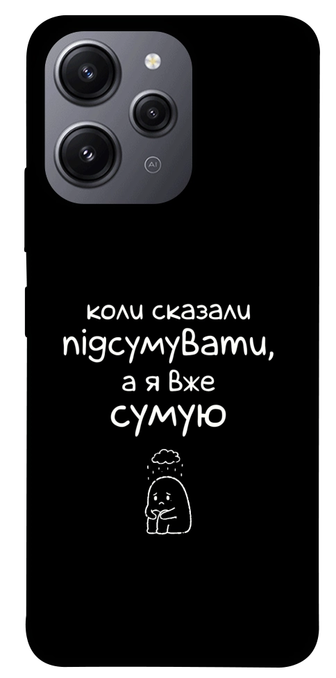 Чехол Підсумувати для Xiaomi Redmi 12