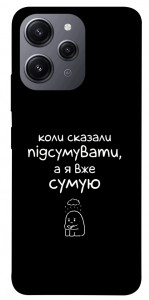 Чехол Підсумувати для Xiaomi Redmi 12