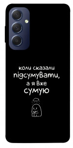 Чехол Підсумувати для Galaxy M54 5G