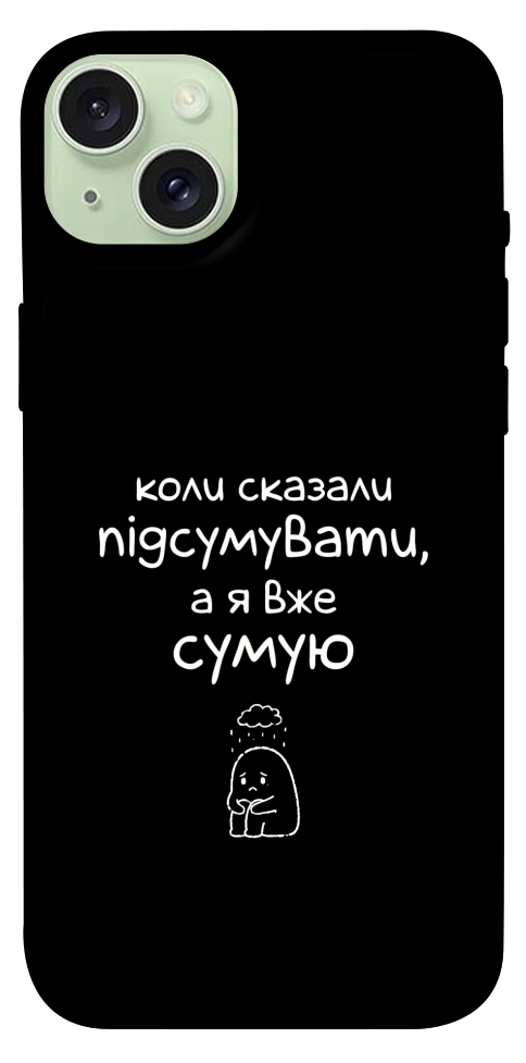 Чохол Підсумувати для iPhone 15 Plus