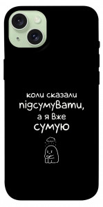 Чохол Підсумувати для iPhone 15 Plus
