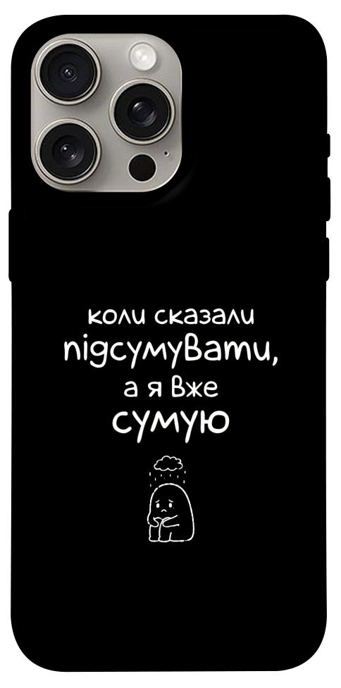 Чехол Підсумувати для iPhone 15 Pro Max