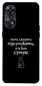 Чехол Підсумувати для Oppo Reno 8 T 4G