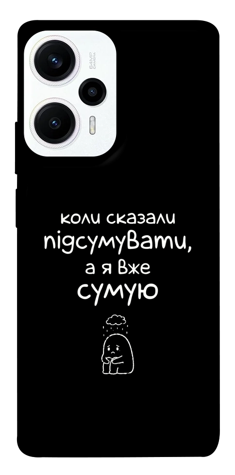 Чохол Підсумувати для Xiaomi Poco F5