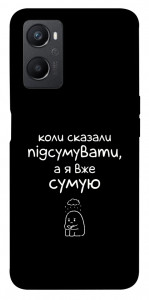 Чохол Підсумувати для Oppo A36