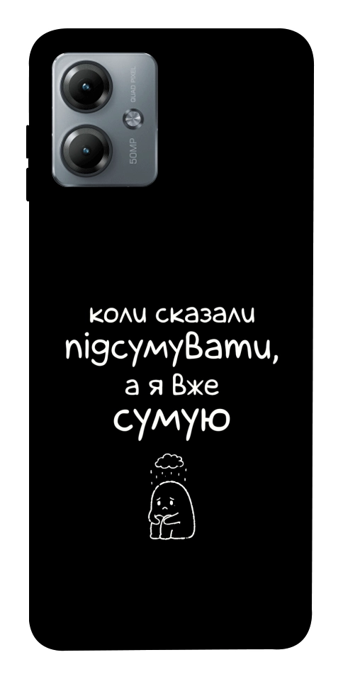 Чохол Підсумувати для Motorola Moto G14