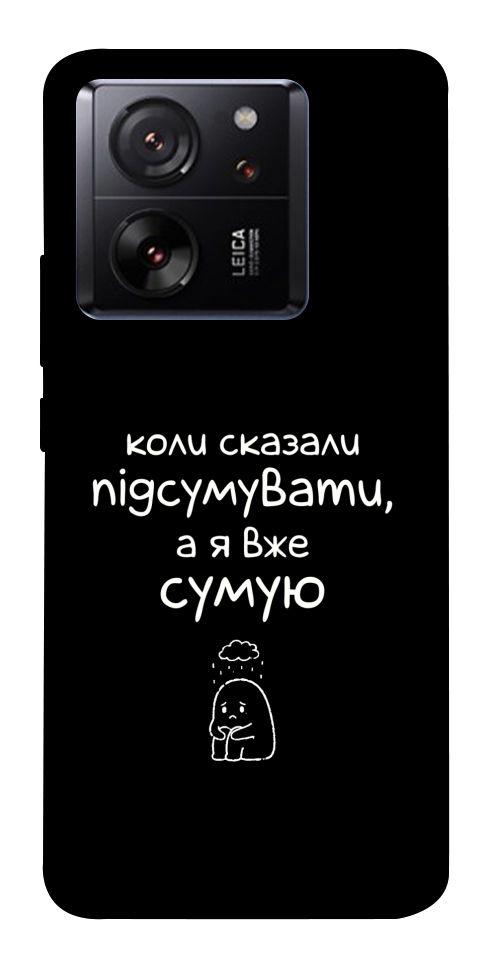 Чехол Підсумувати для Xiaomi 13T