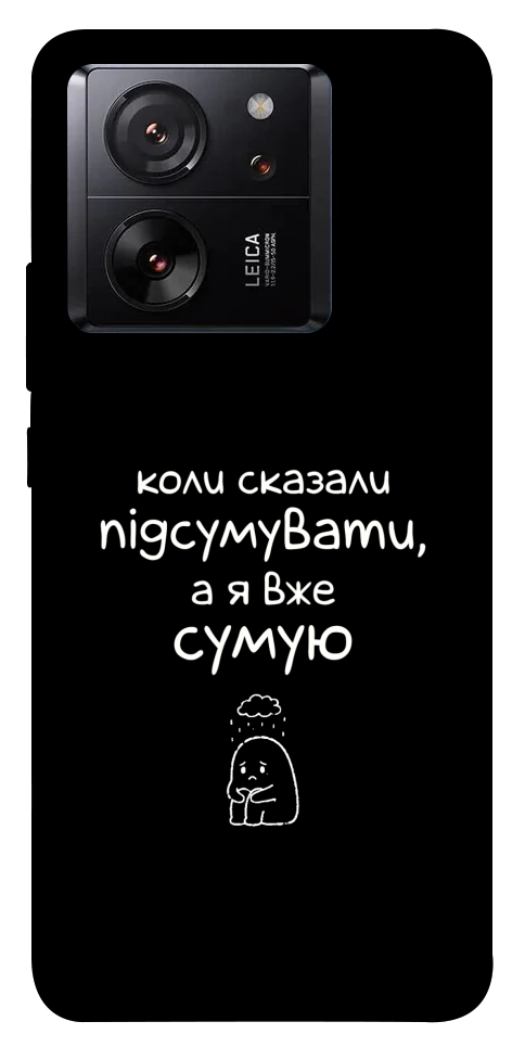 Чехол Підсумувати для Xiaomi 13T Pro