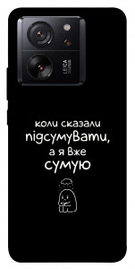 Чохол Підсумувати для Xiaomi 13T Pro