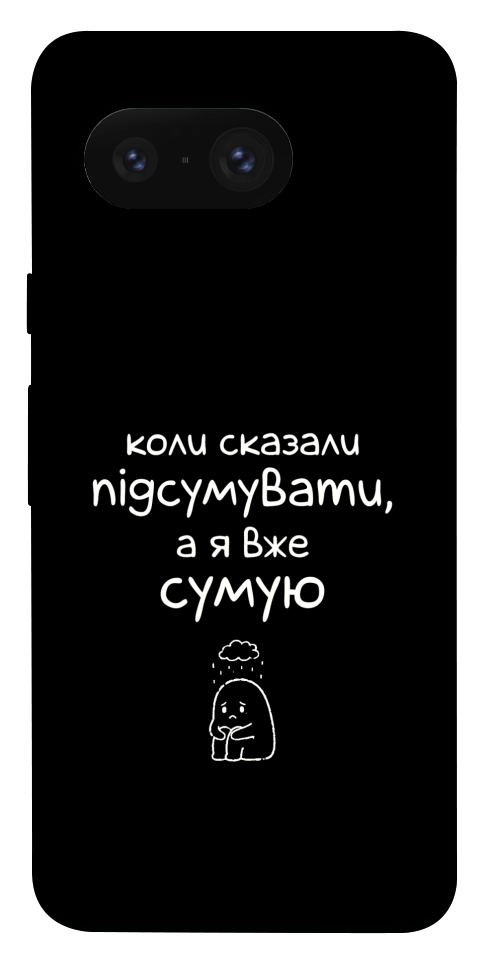 Чехол Підсумувати для Google Pixel 8