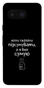 Чехол Підсумувати для Google Pixel 8