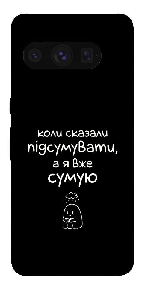 Чохол Підсумувати для Google Pixel 8 Pro