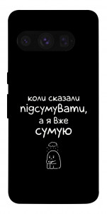 Чохол Підсумувати для Google Pixel 8 Pro
