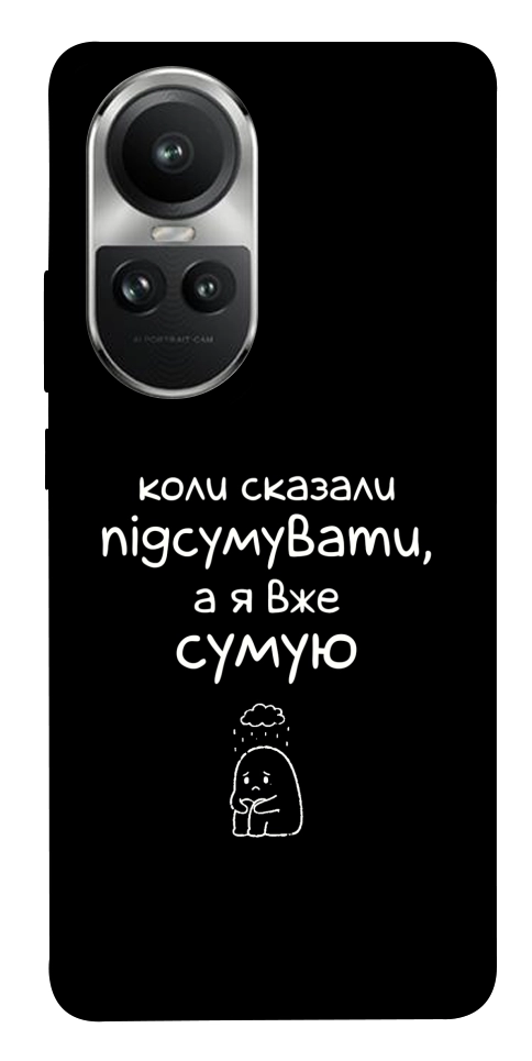 Чохол Підсумувати для Oppo Reno 10